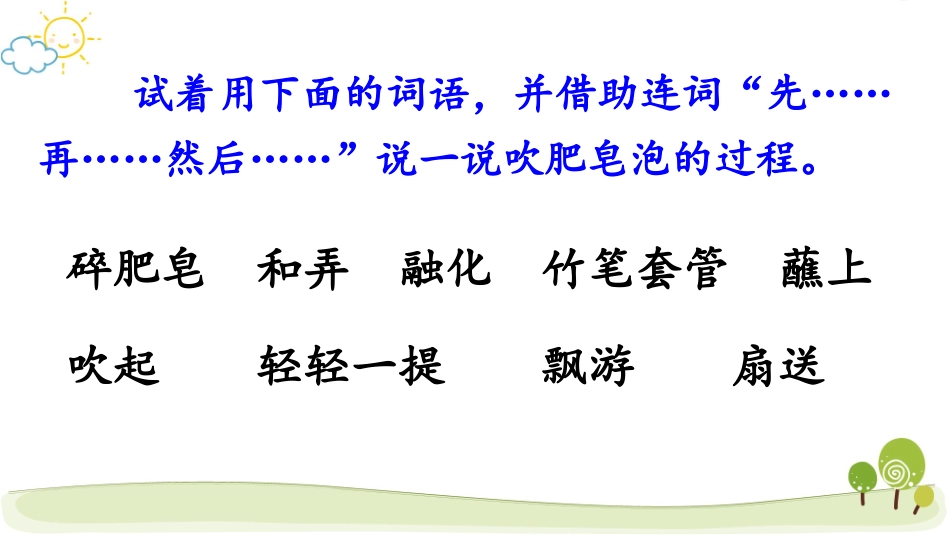 《肥皂泡》课件（张倩文）_第3页