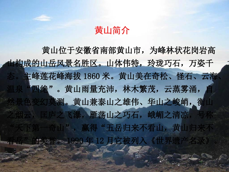 《黄山记》优秀课件_第2页