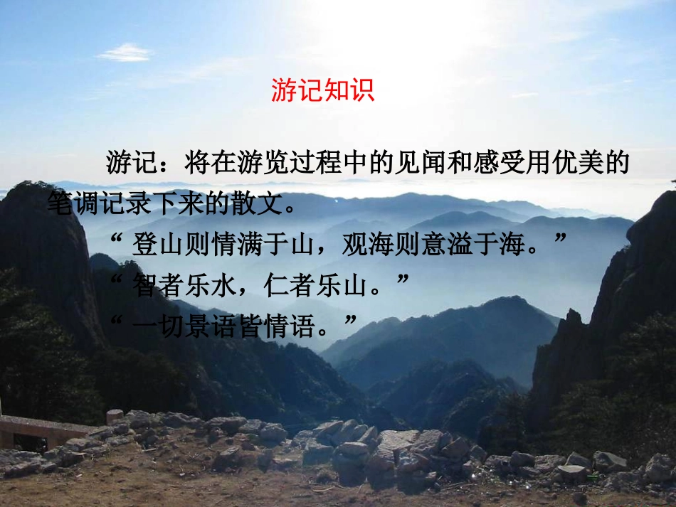 《黄山记》优秀课件_第3页