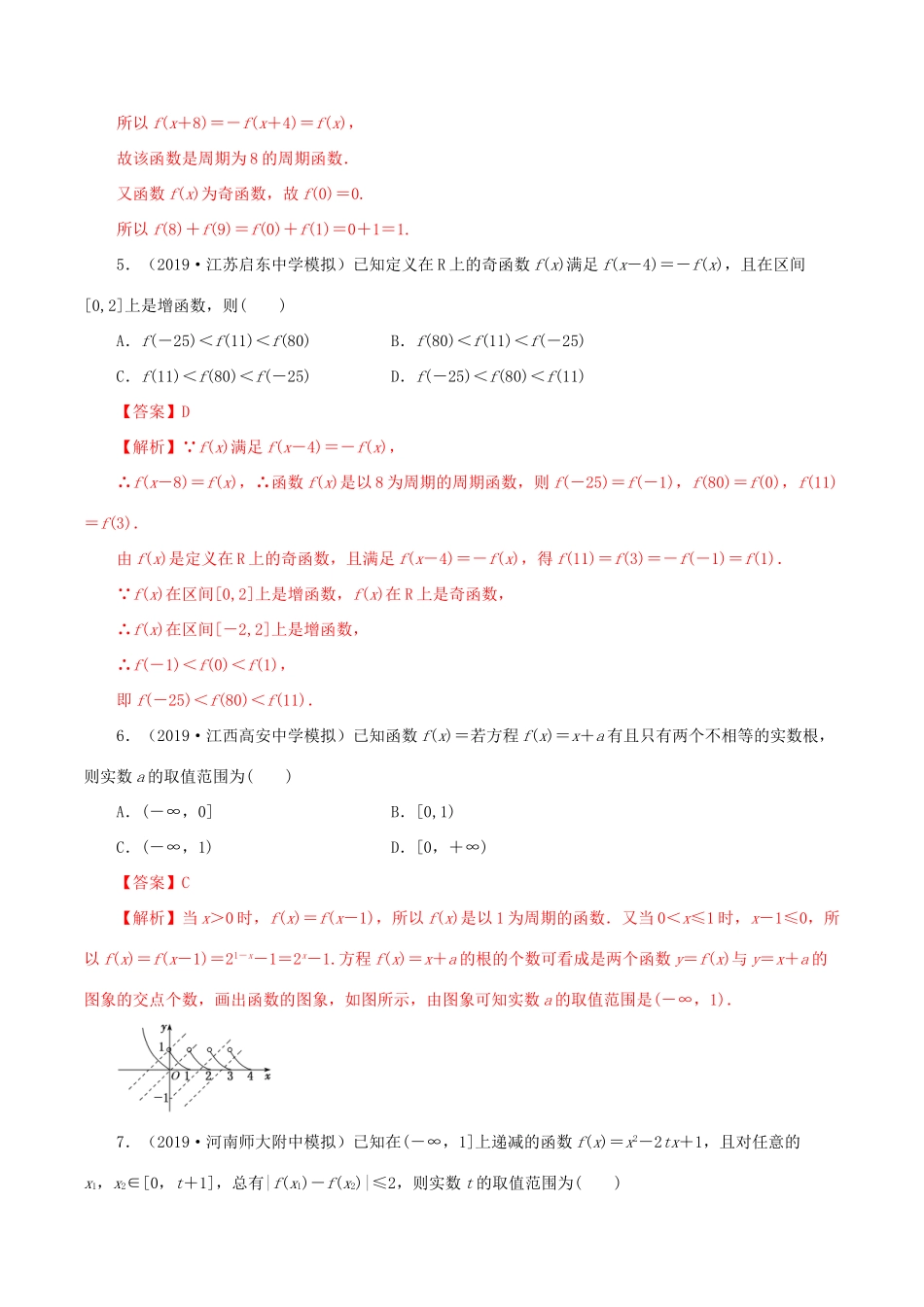 高考数学一轮复习讲练测 专题2.10 函数与初等函数（单元测试）文（含解析）-人教版高三全册数学试题_第2页