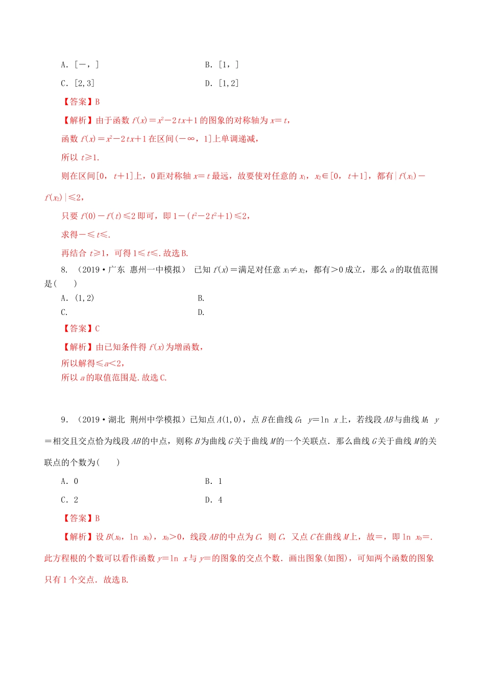 高考数学一轮复习讲练测 专题2.10 函数与初等函数（单元测试）文（含解析）-人教版高三全册数学试题_第3页
