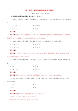 高考数学一轮复习讲练测 专题2.10 函数与初等函数（单元测试）文（含解析）-人教版高三全册数学试题