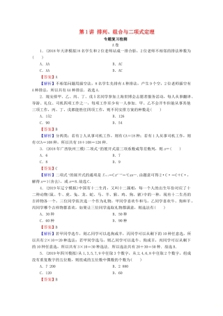 高考数学二轮复习 专题4 统计与概率、排列与组合、算法初步、复数 第1讲 排列、组合与二项式定理练习 理-人教版高三全册数学试题