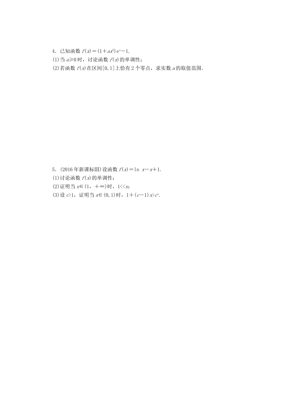 高考数学一轮知能训练 专题一 函数与导数（第2课时）（含解析）-人教版高三全册数学试题_第2页