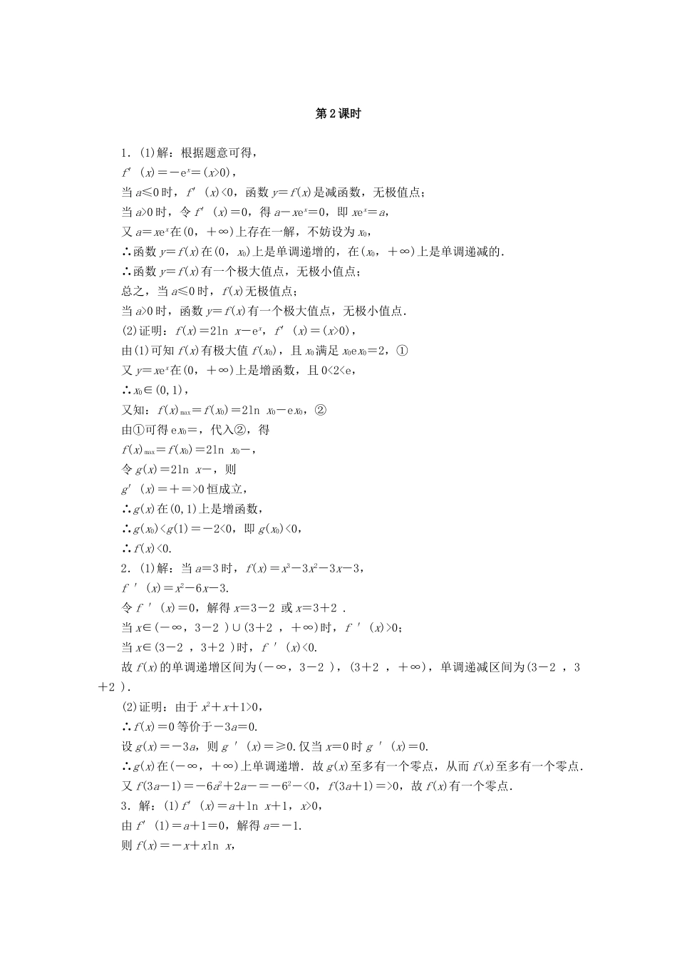 高考数学一轮知能训练 专题一 函数与导数（第2课时）（含解析）-人教版高三全册数学试题_第3页