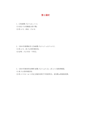 高考数学一轮知能训练 专题一 函数与导数（第2课时）（含解析）-人教版高三全册数学试题