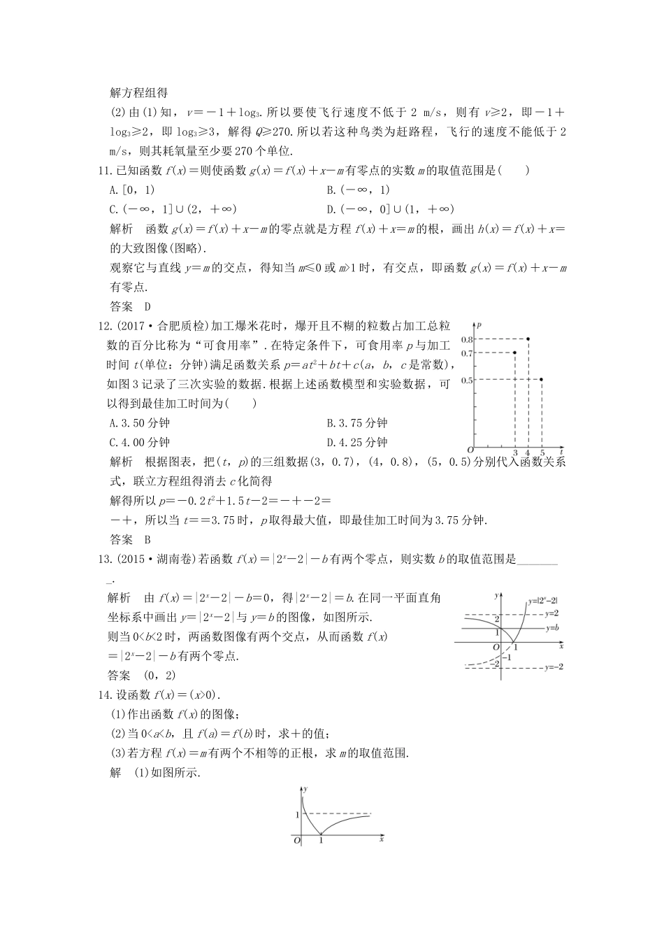 高考数学大一轮复习 第二章 函数概念与基本初等函数Ⅰ 第8讲 函数与方程、函数的应用练习 理 北师大版-北师大版高三全册数学试题_第3页