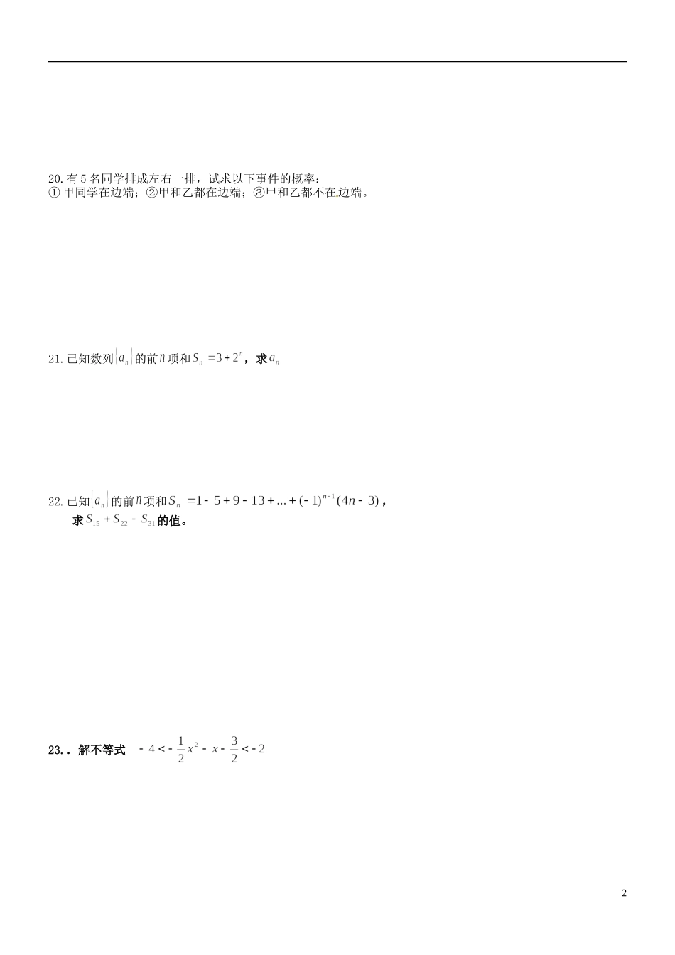湖南师范大学附属中学高一数学 排列与排列数作业(2)_第2页