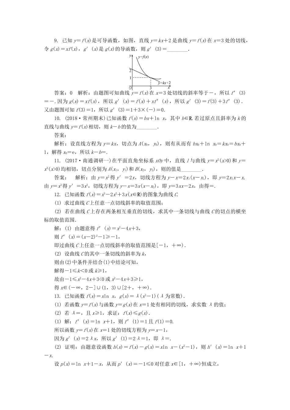 高考数学二轮复习 专题二 导数 第1讲 曲线的切线课时训练-人教版高三全册数学试题_第2页
