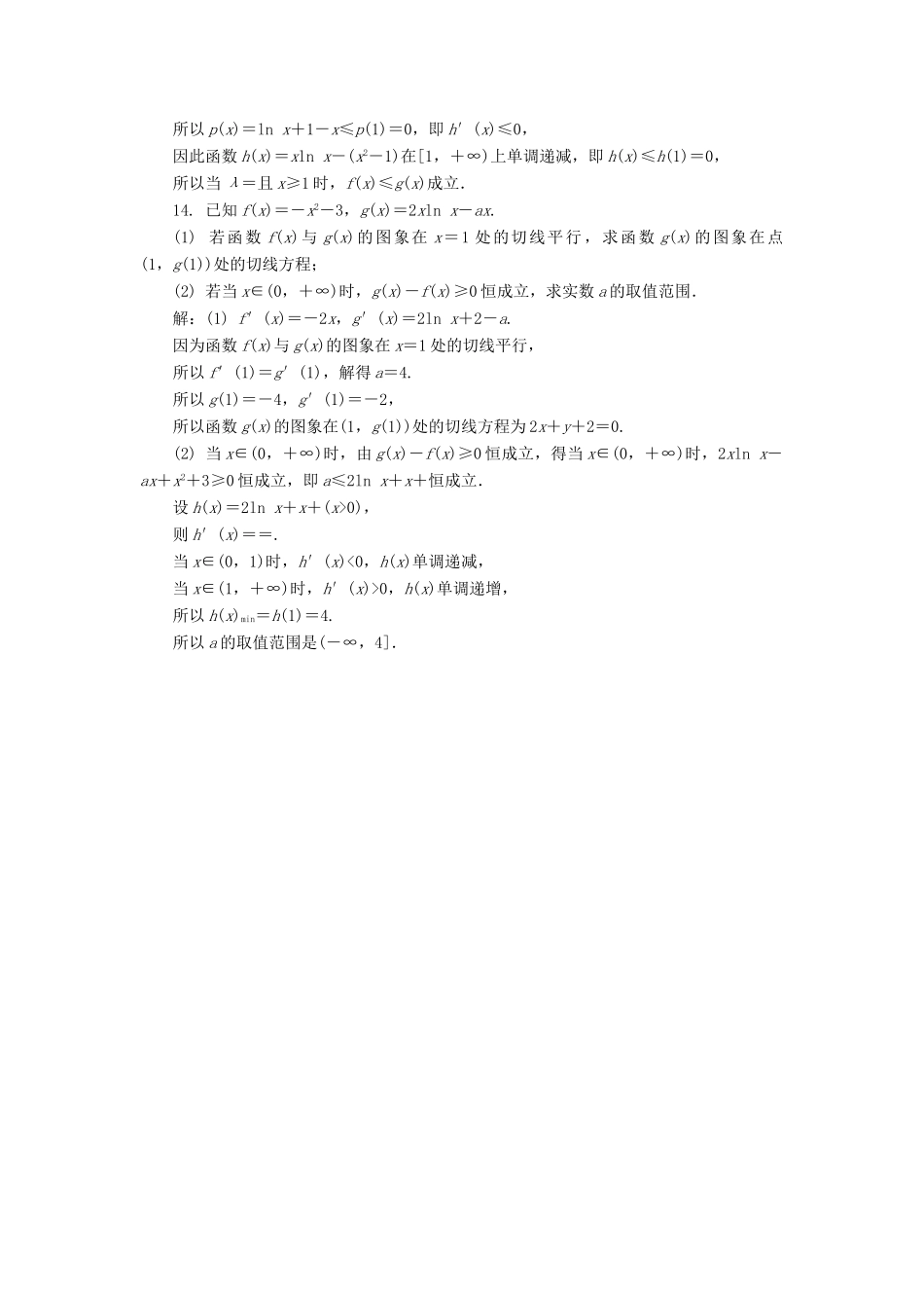 高考数学二轮复习 专题二 导数 第1讲 曲线的切线课时训练-人教版高三全册数学试题_第3页