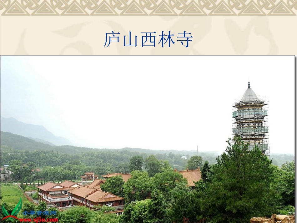 《题西林壁》课件 (4)_第3页
