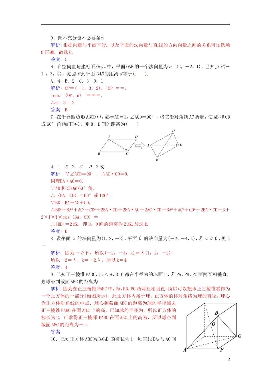 高考数学一轮复习 8.9空间向量的应用（二）练习 理-人教版高三全册数学试题_第2页