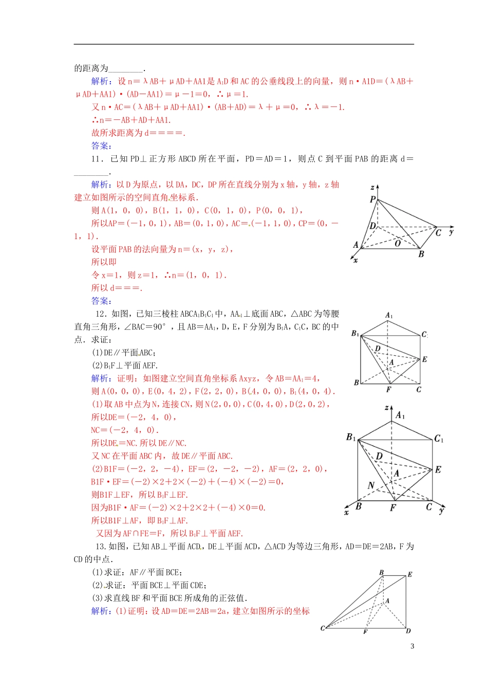 高考数学一轮复习 8.9空间向量的应用（二）练习 理-人教版高三全册数学试题_第3页