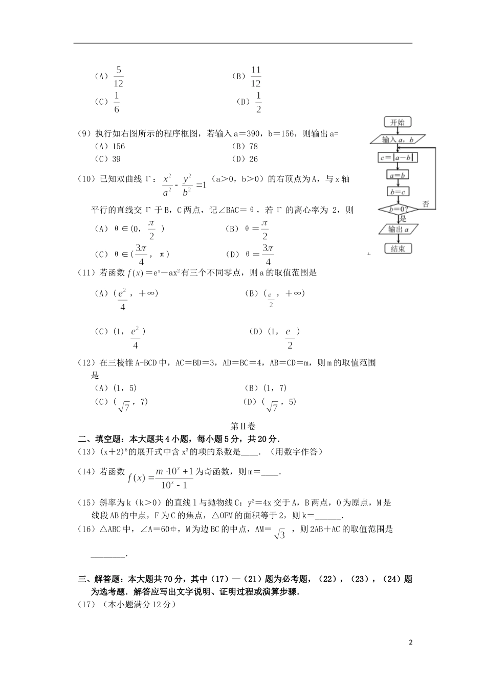 河北省唐山市高三数学上学期摸底考试试卷 理-人教版高三全册数学试题_第2页
