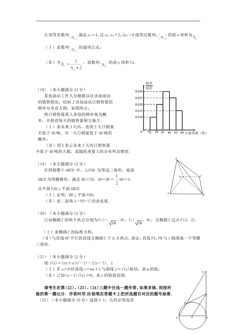 河北省唐山市高三数学上学期摸底考试试卷 理-人教版高三全册数学试题_第3页