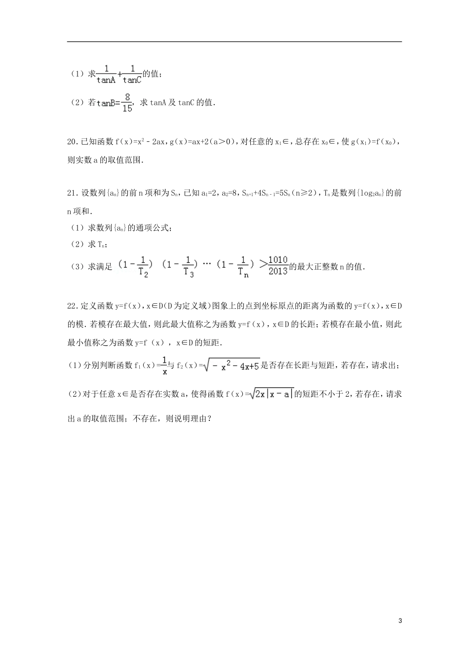 高中第二共同体高三数学上学期期中试卷 理（含解析）-人教版高三全册数学试题_第3页