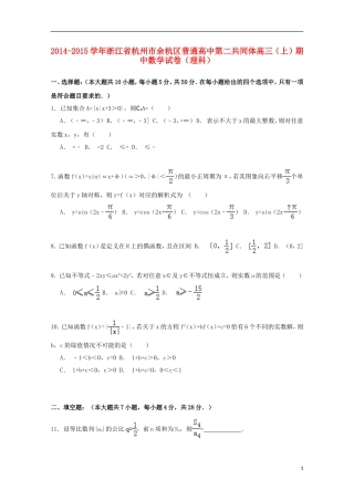 高中第二共同体高三数学上学期期中试卷 理（含解析）-人教版高三全册数学试题
