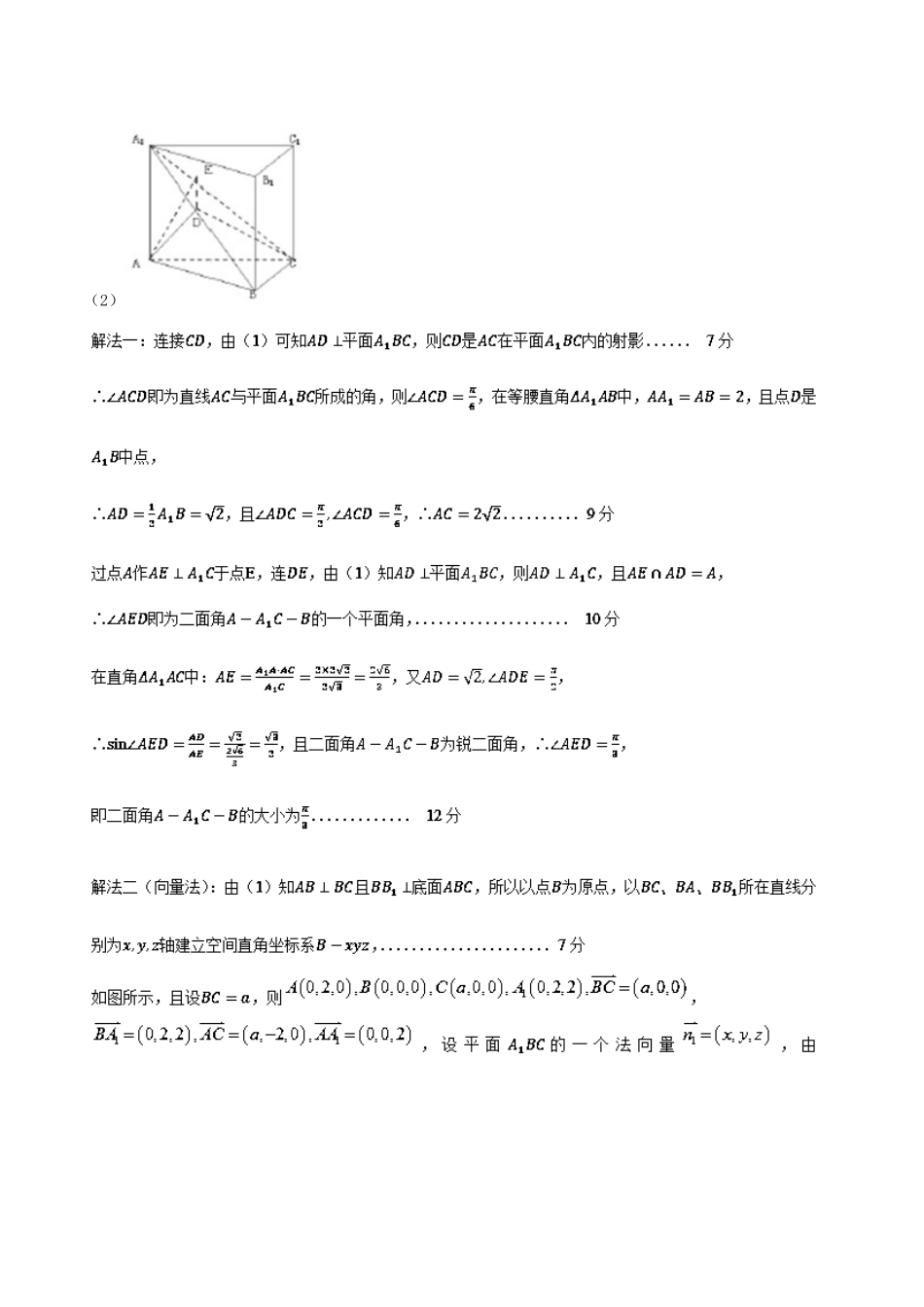 高考数学 考点45 立体几何中的向量方法必刷题 理-人教版高三全册数学试题_第2页