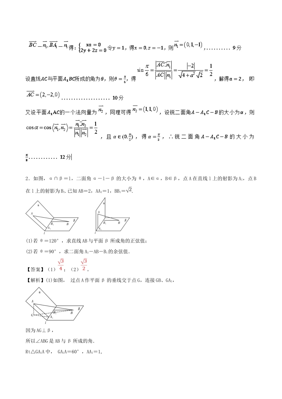 高考数学 考点45 立体几何中的向量方法必刷题 理-人教版高三全册数学试题_第3页