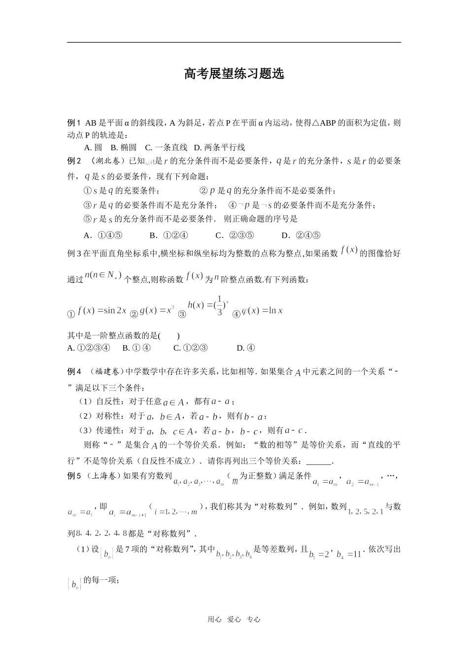 高考复习建议—题（天津刘勋）_第1页