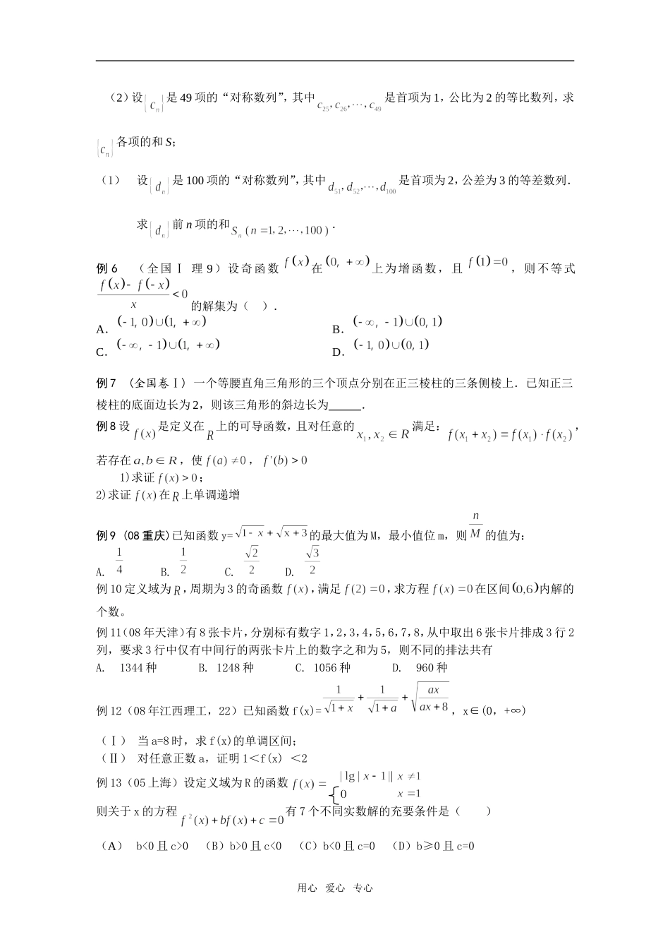高考复习建议—题（天津刘勋）_第2页