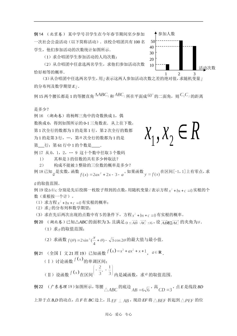 高考复习建议—题（天津刘勋）_第3页