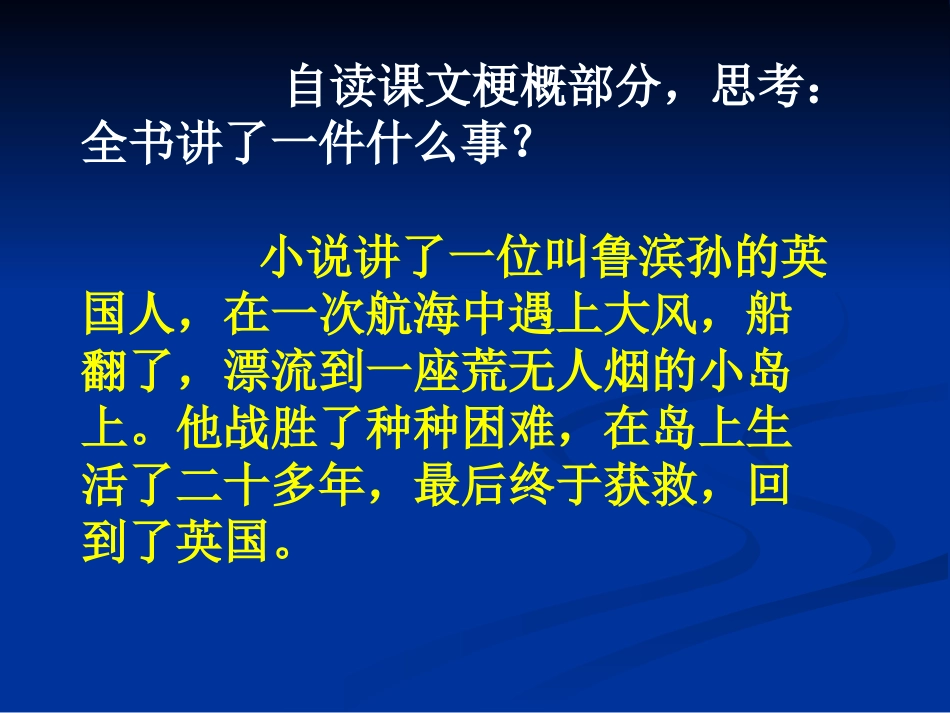 《鲁滨孙漂流记》课件 (2)_第3页