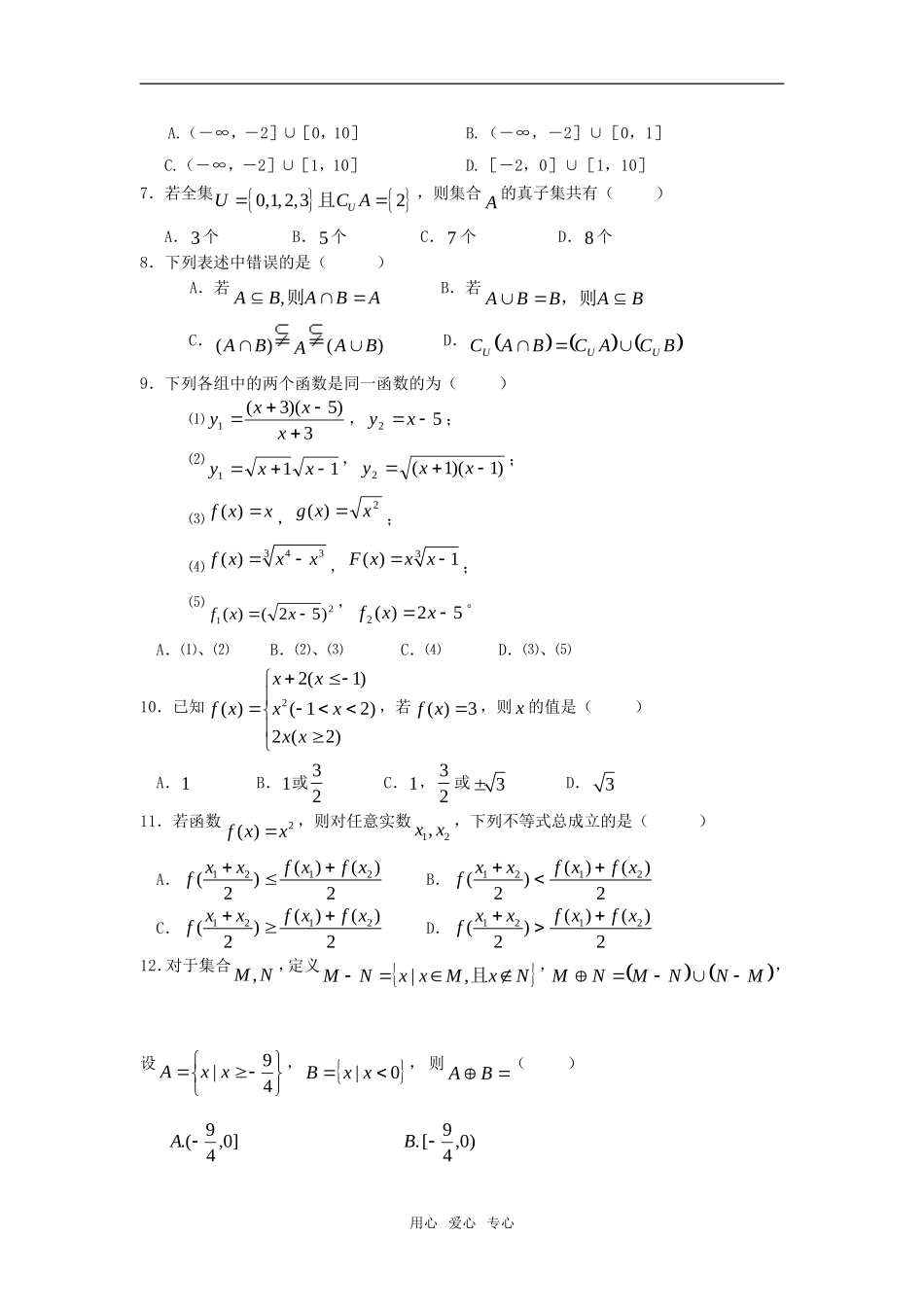 江西省南昌大学附属中学高一数学第一次月考试题人教版必修一_第2页