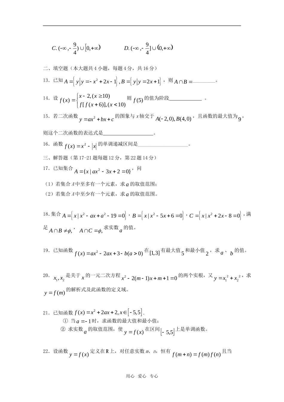 江西省南昌大学附属中学高一数学第一次月考试题人教版必修一_第3页