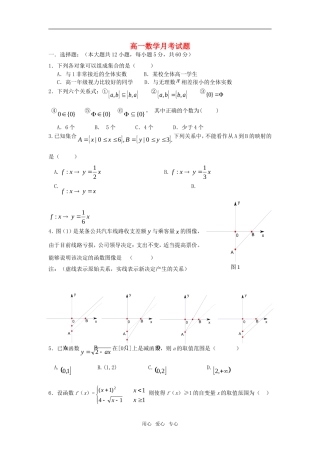 江西省南昌大学附属中学高一数学第一次月考试题人教版必修一