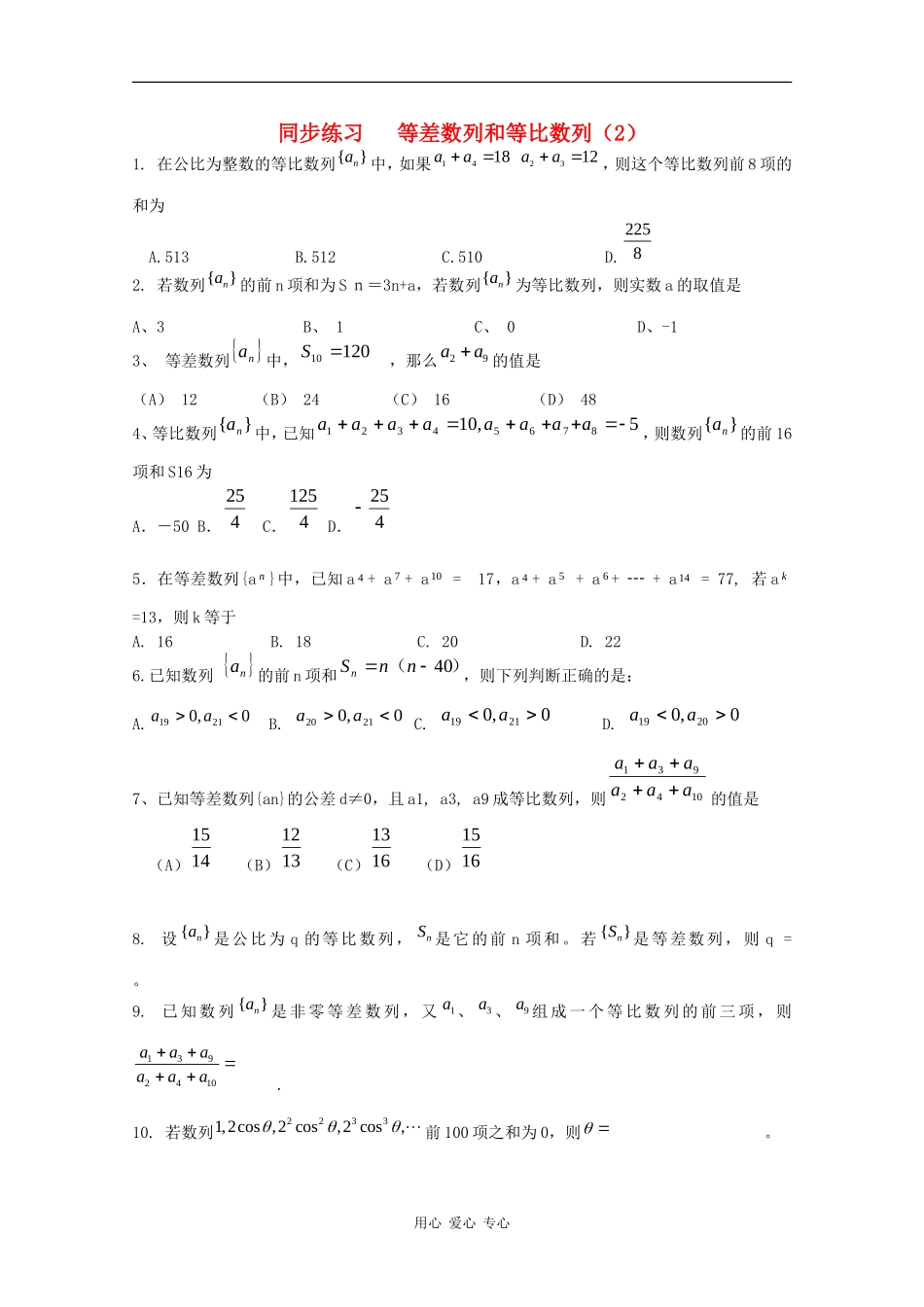 高中数学专练：等差数列和等比数列（2）_第1页