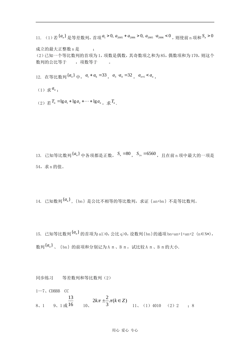 高中数学专练：等差数列和等比数列（2）_第2页