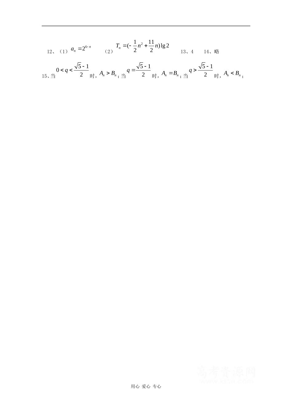 高中数学专练：等差数列和等比数列（2）_第3页
