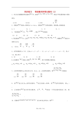 高中数学专练：等差数列和等比数列（2）