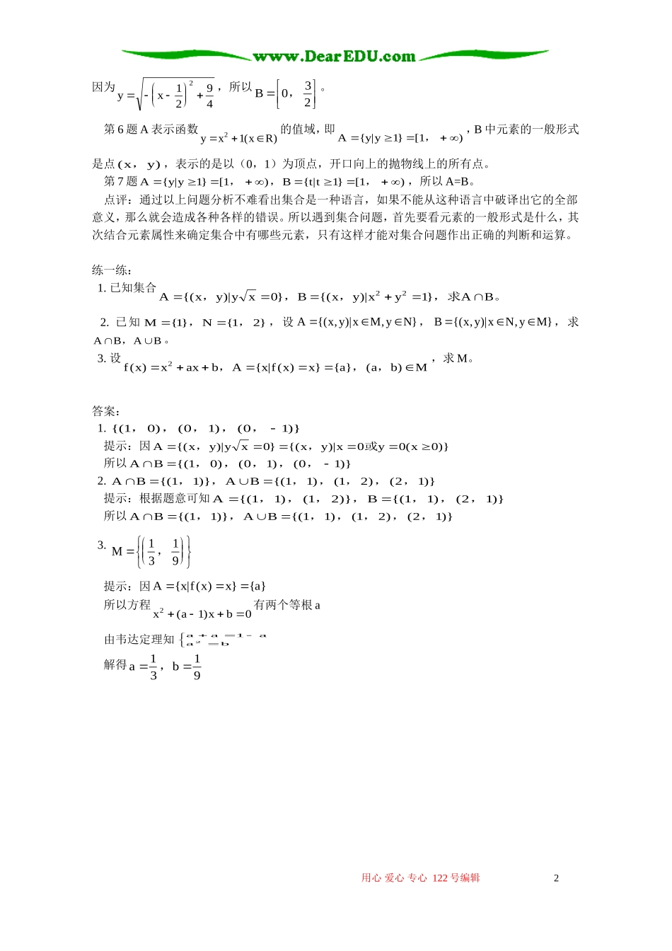 集合中的元素是什么 专题辅导 不分版本_第2页