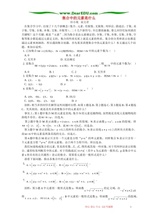 集合中的元素是什么 专题辅导 不分版本