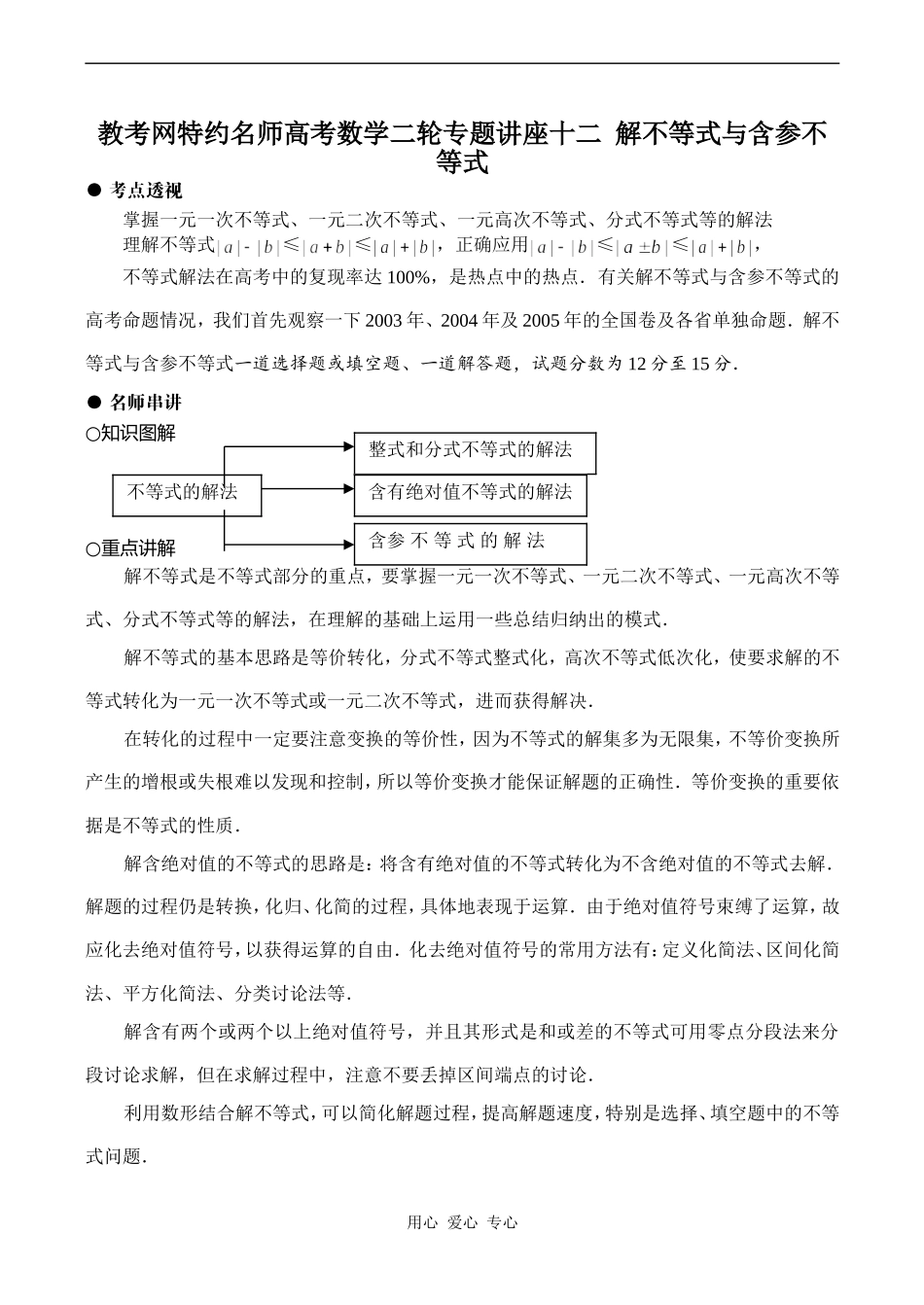 高考数学二轮专题讲座十二 解不等式与含参不等式_第1页