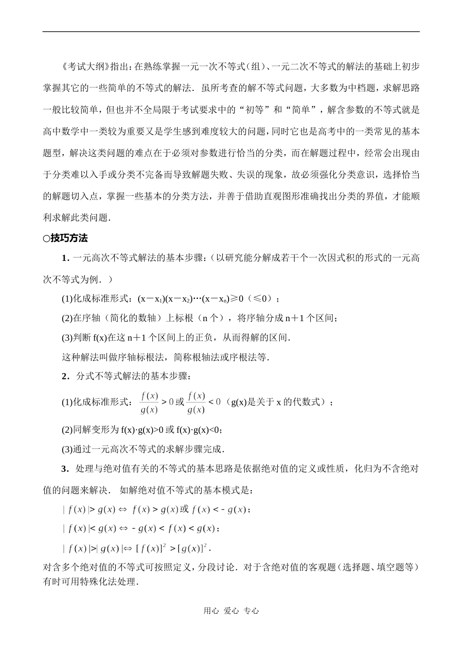 高考数学二轮专题讲座十二 解不等式与含参不等式_第2页