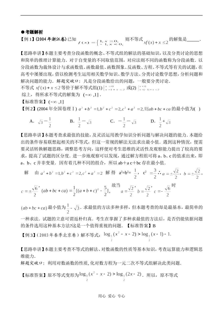 高考数学二轮专题讲座十二 解不等式与含参不等式_第3页