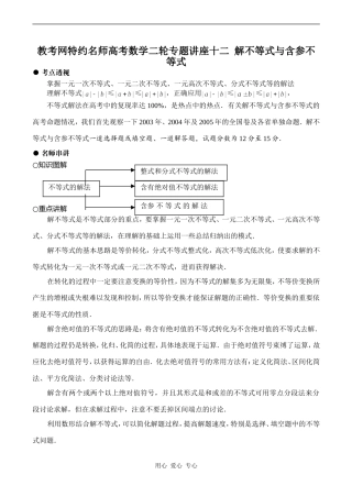 高考数学二轮专题讲座十二 解不等式与含参不等式