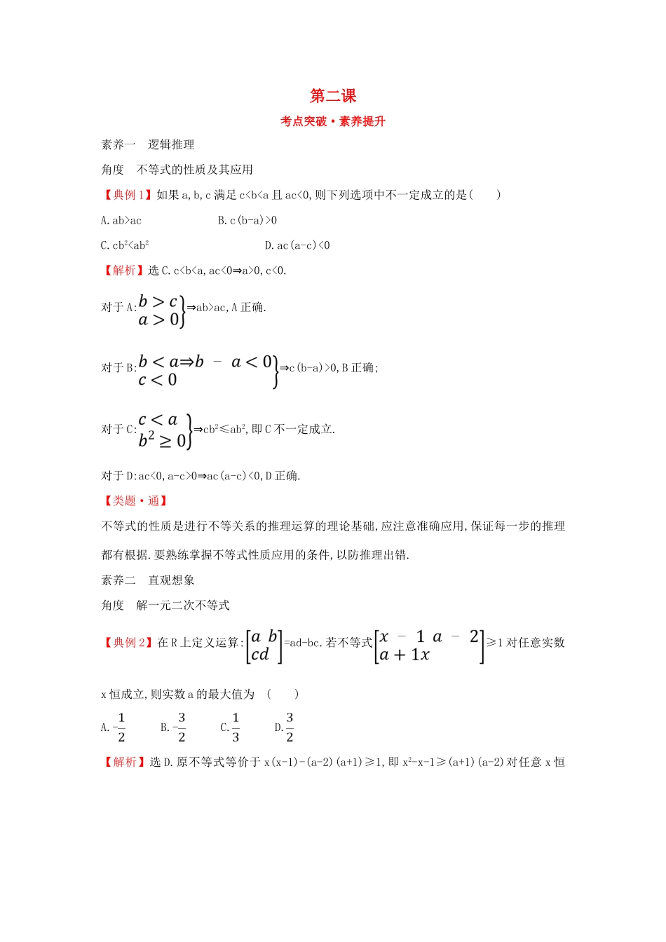高中数学 第二课 考点突破素养提升 新人教A版必修第一册-新人教A版高一第一册数学试题_第1页