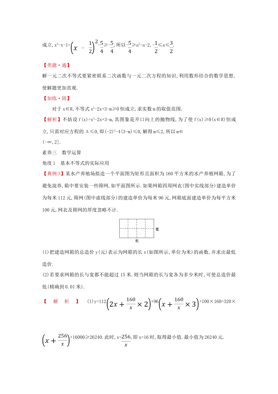高中数学 第二课 考点突破素养提升 新人教A版必修第一册-新人教A版高一第一册数学试题_第2页