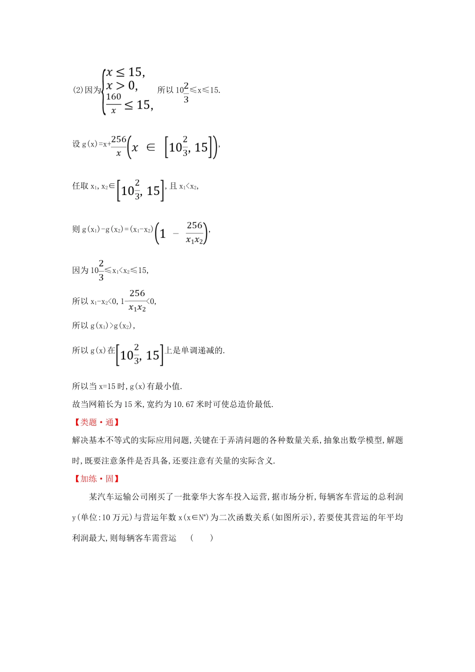 高中数学 第二课 考点突破素养提升 新人教A版必修第一册-新人教A版高一第一册数学试题_第3页