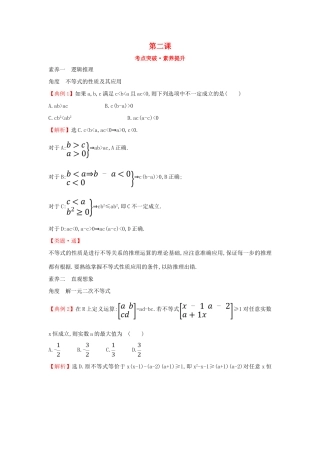 高中数学 第二课 考点突破素养提升 新人教A版必修第一册-新人教A版高一第一册数学试题