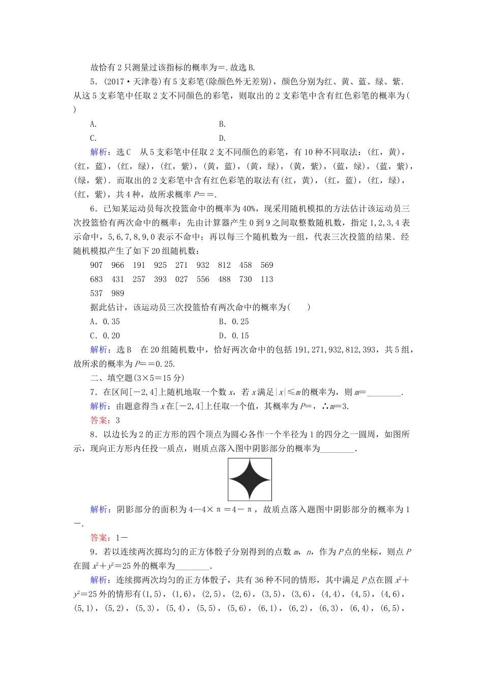 高中数学 阶段评估（五） 北师大版必修3-北师大版高一必修3数学试题_第2页