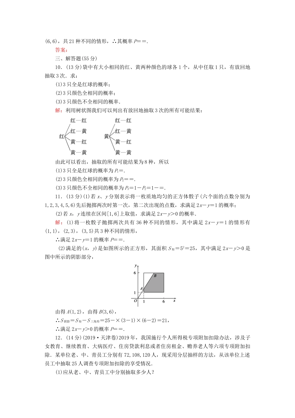 高中数学 阶段评估（五） 北师大版必修3-北师大版高一必修3数学试题_第3页
