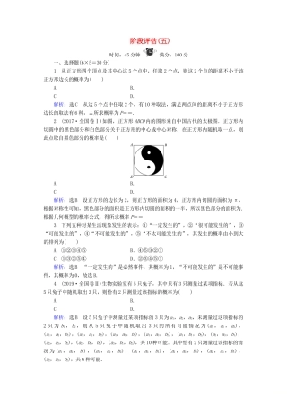 高中数学 阶段评估（五） 北师大版必修3-北师大版高一必修3数学试题