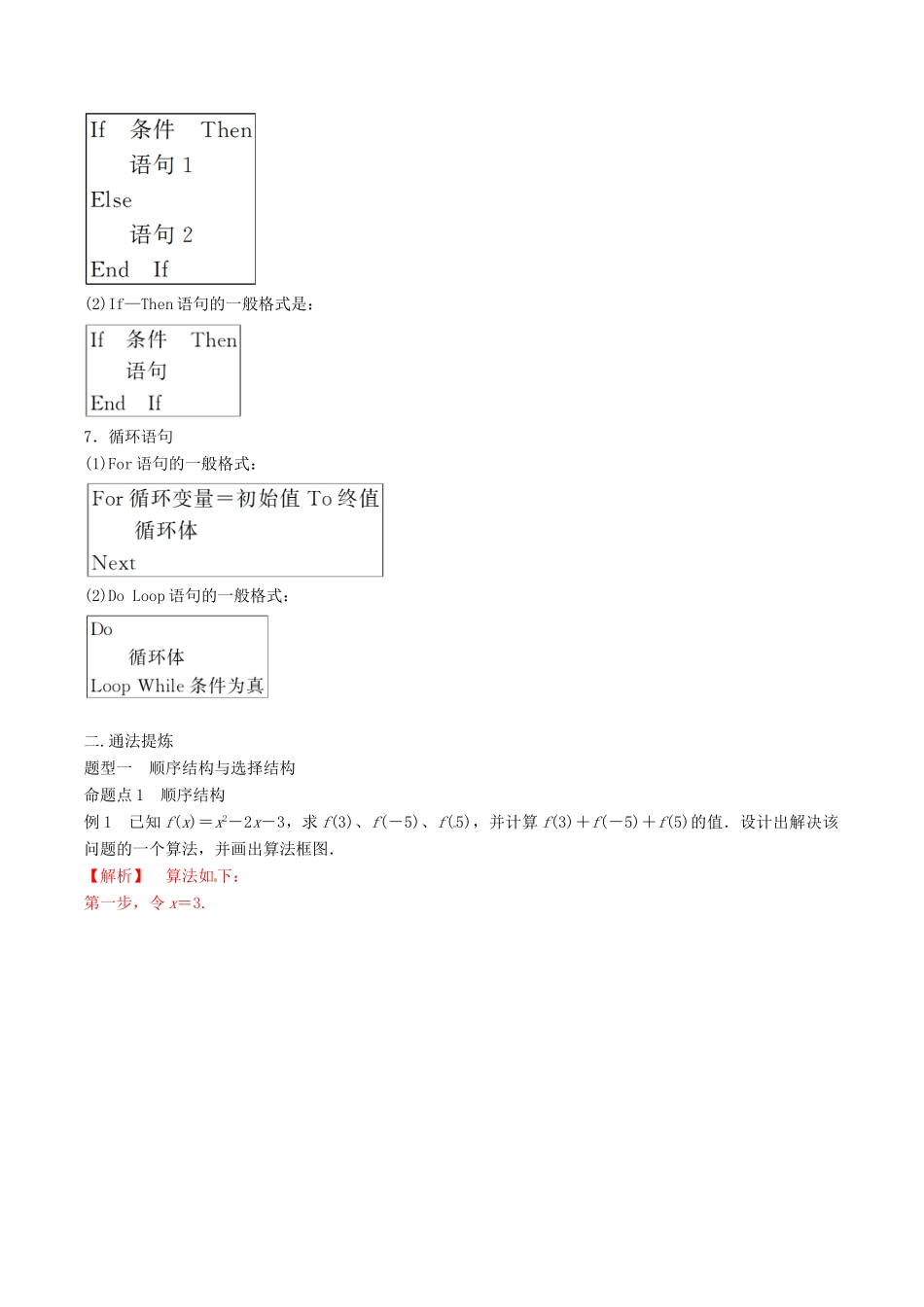 高中数学 第一章 算法初步 1.1 算法与程序框图专项讲解与训练（含解析）新人教A版必修3-新人教A版高一必修3数学试题_第2页