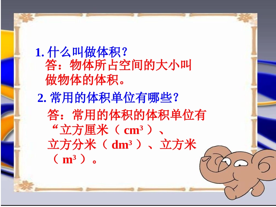 《长方体的体积》课件_第2页