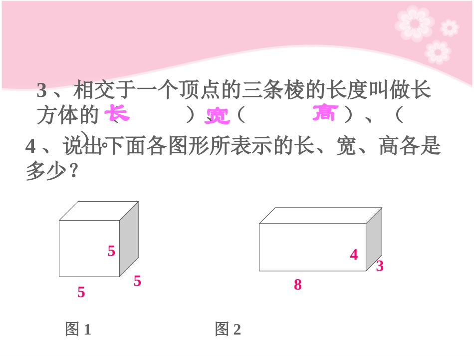 《长方体的体积》课件_第3页
